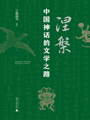 cover image of 涅槃